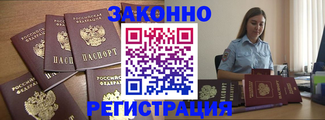 прописка для работы в Каргополе